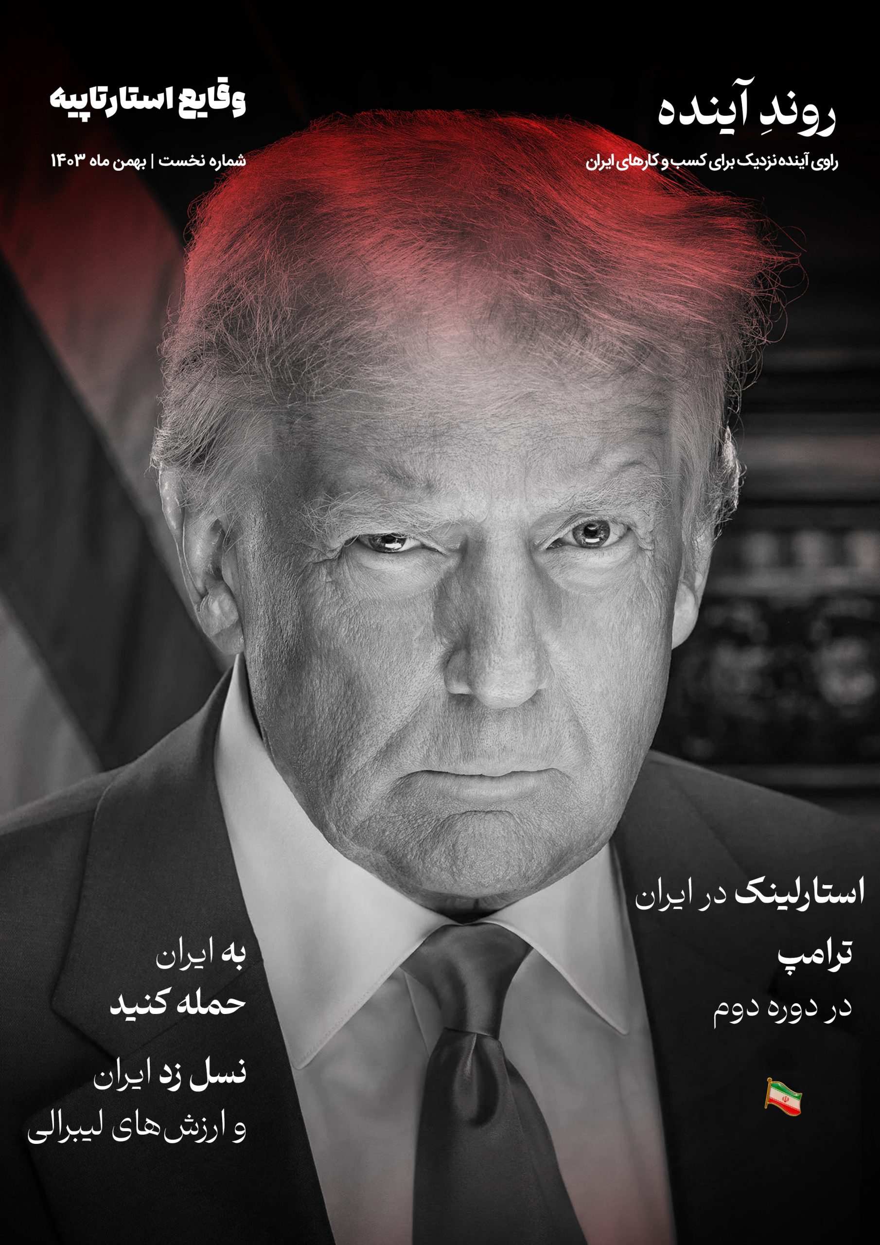 روند آینده وقایع استارتاپیه